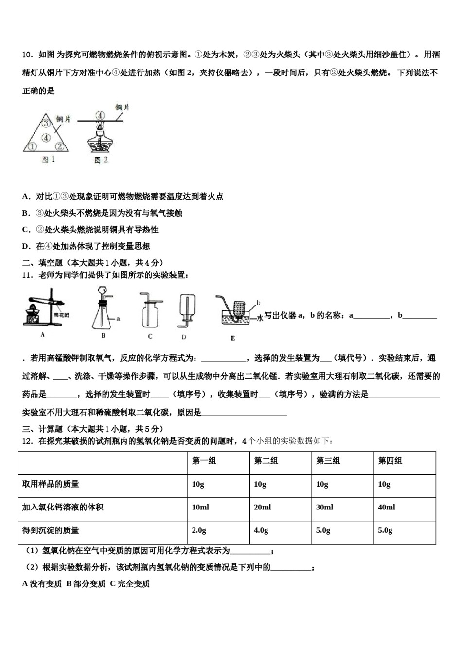 天津市津南区名校2024届中考化学全真模拟试卷含解析.doc_第3页