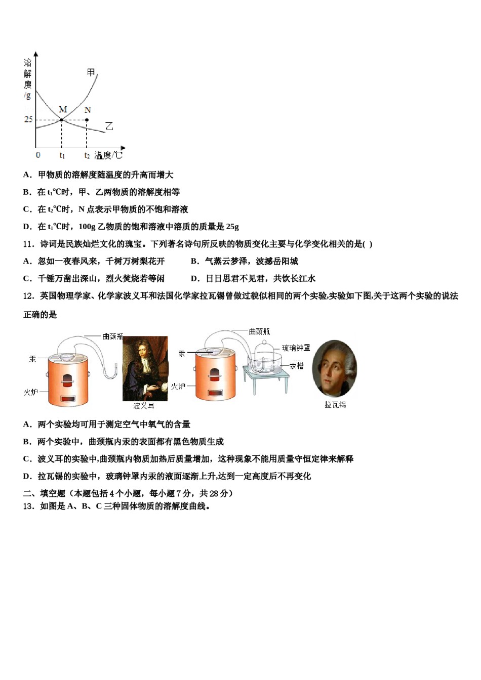 天津市津南区咸水沽三中学重点达标名校2024届中考化学五模试卷含解析.doc_第3页