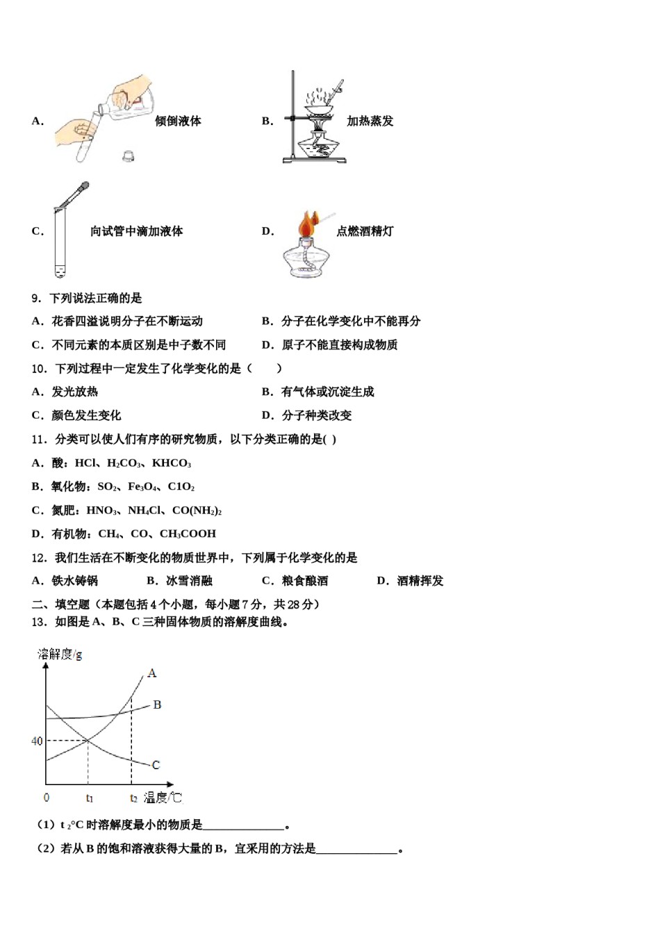 天津市津南区市级名校2023-2024学年中考化学模拟试题含解析.doc_第2页