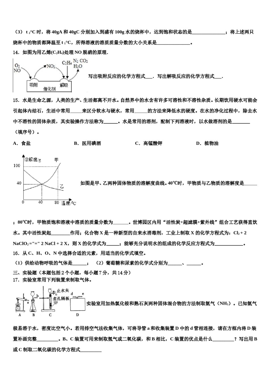 天津市津南区市级名校2023-2024学年中考化学模拟试题含解析.doc_第3页