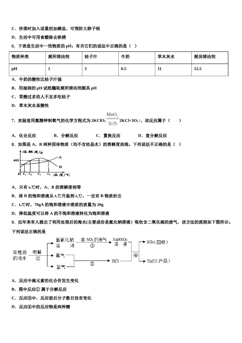 天津市滨海新区名校2023-2024学年中考五模化学试题含解析.doc_第2页