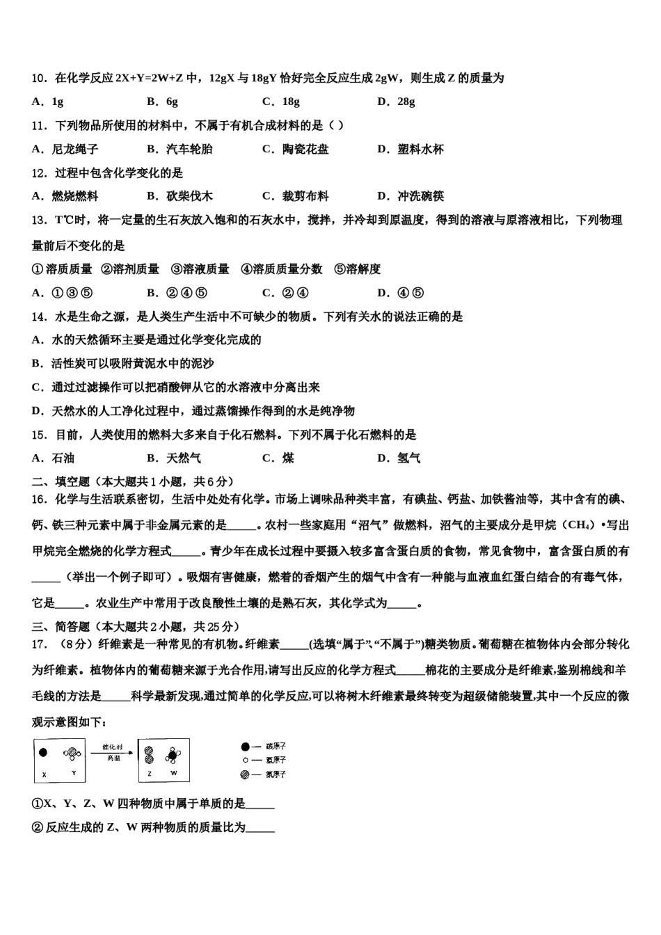 天津市滨海新区名校2023-2024学年中考五模化学试题含解析.doc_第3页