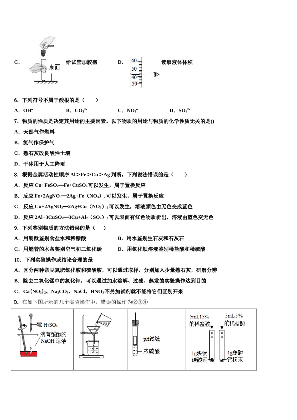 天津市滨海新区名校2023-2024学年中考化学模拟精编试卷含解析.doc_第2页