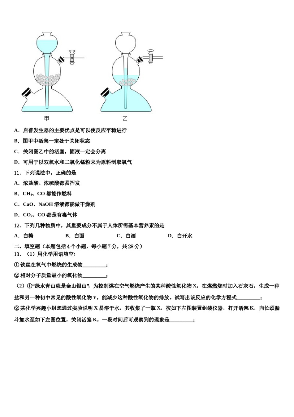 天津市滨海新区大港油田第一中学2024年中考化学模拟试题含解析.doc_第3页