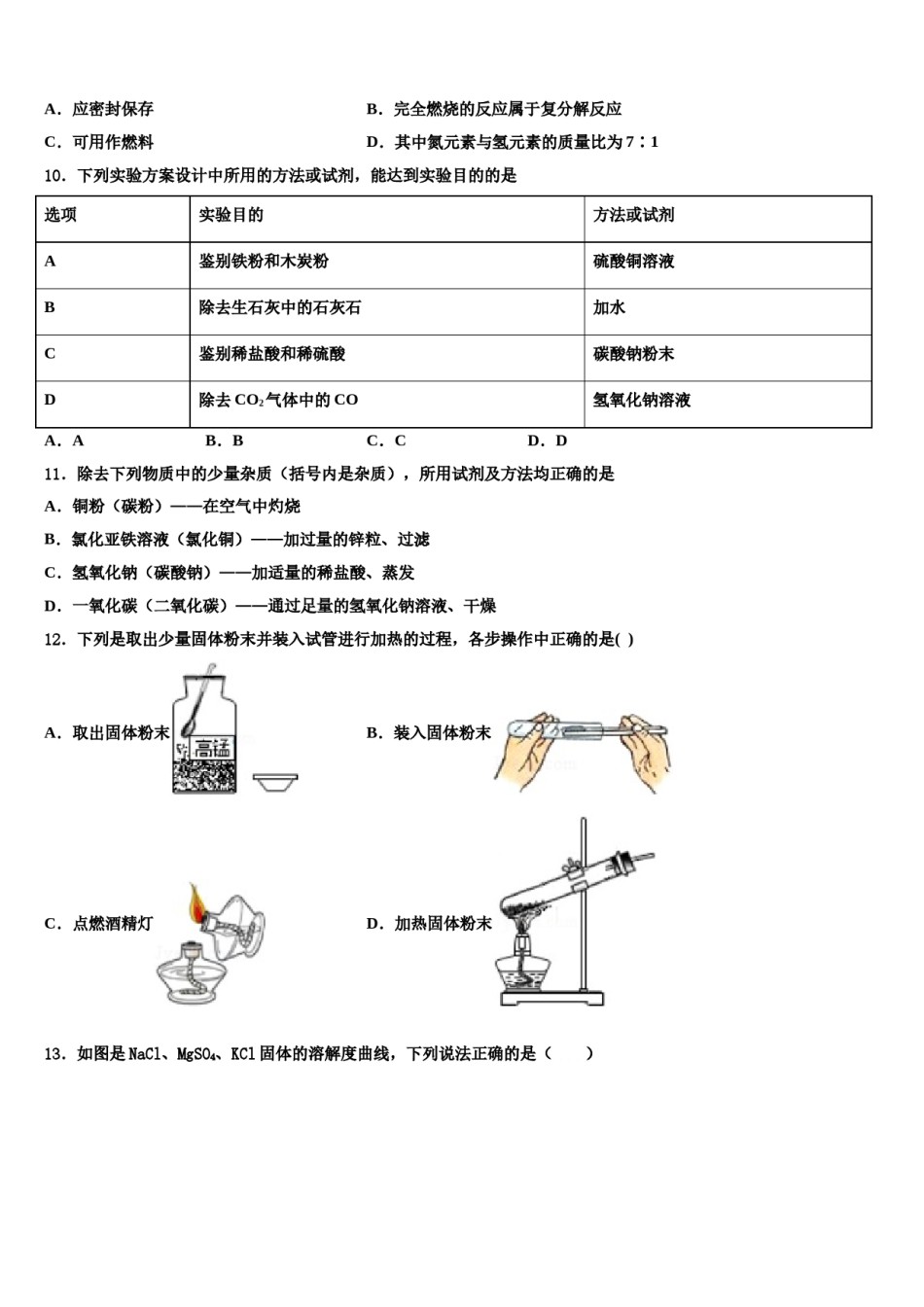 天津市滨海新区枫叶国际校2024年中考化学对点突破模拟试卷含解析.doc_第3页