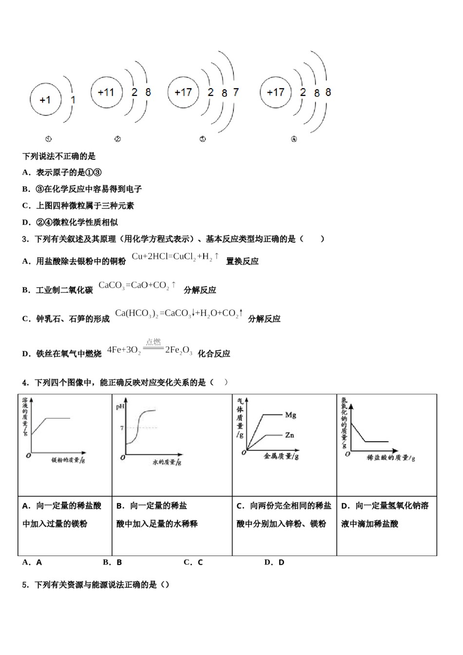 天津市红桥区2023-2024学年中考一模化学试题含解析.doc_第2页