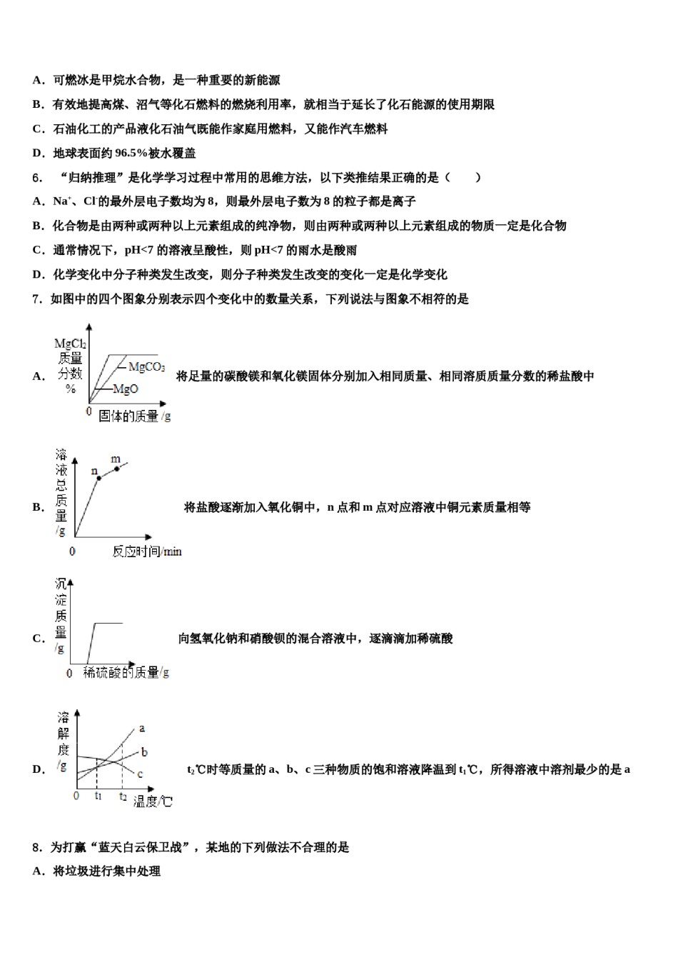 天津市红桥区2023-2024学年中考一模化学试题含解析.doc_第3页