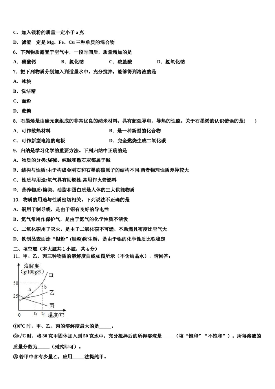 天津市红桥区2023-2024学年中考化学考前最后一卷含解析.doc_第2页