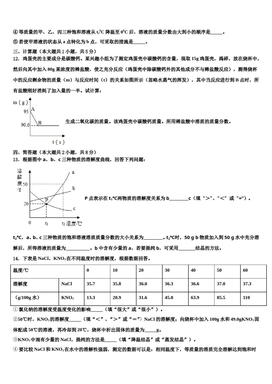 天津市红桥区2023-2024学年中考化学考前最后一卷含解析.doc_第3页