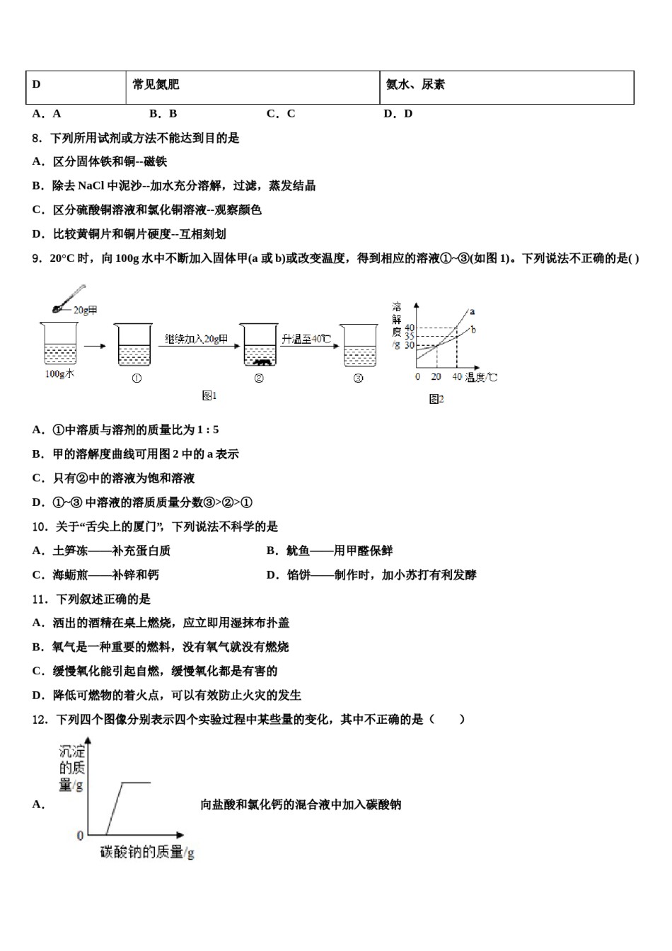 天津市红桥区2024届中考化学押题试卷含解析.doc_第3页