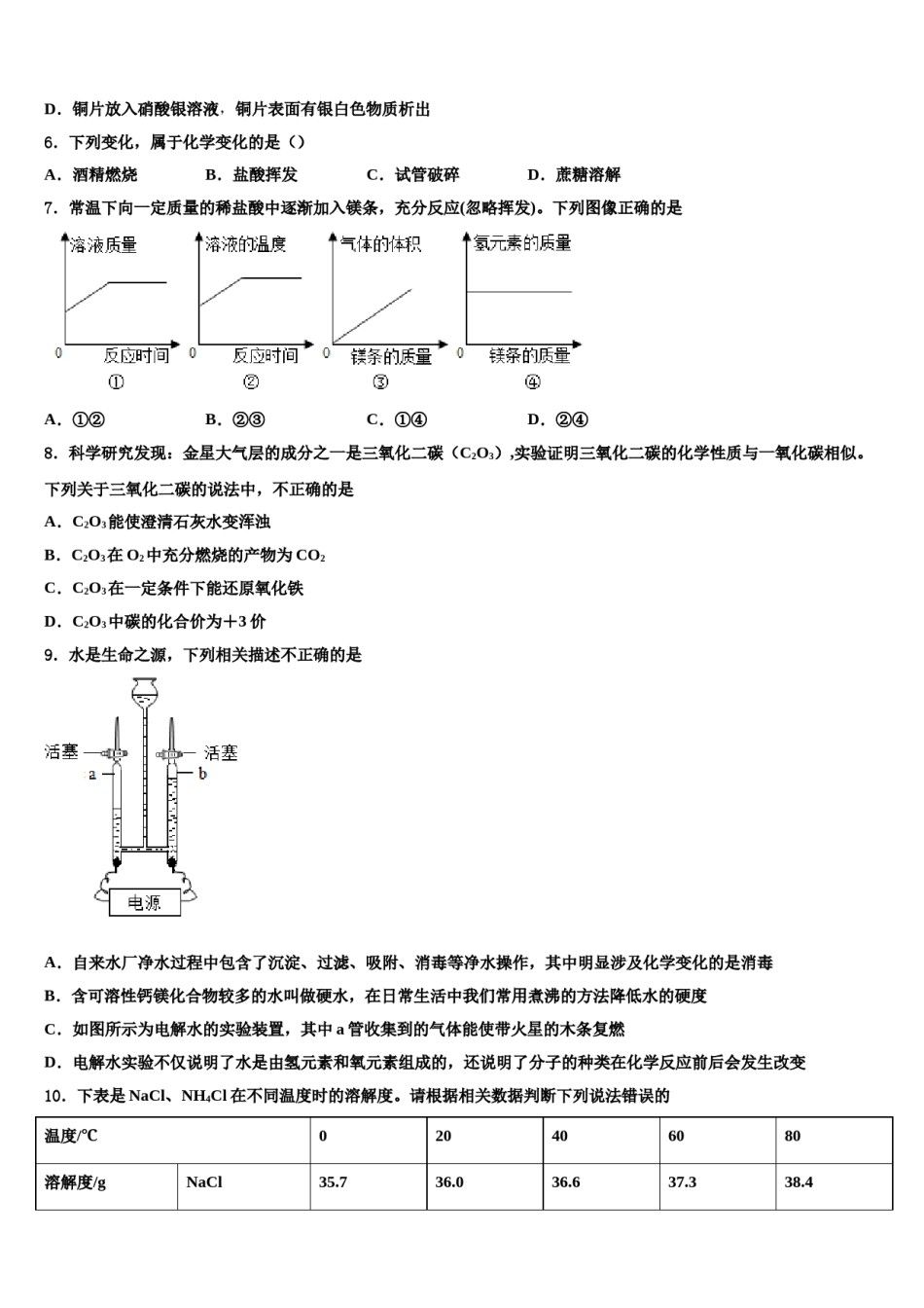 天津市红桥区复兴中学2023-2024学年中考化学模拟精编试卷含解析.doc_第2页