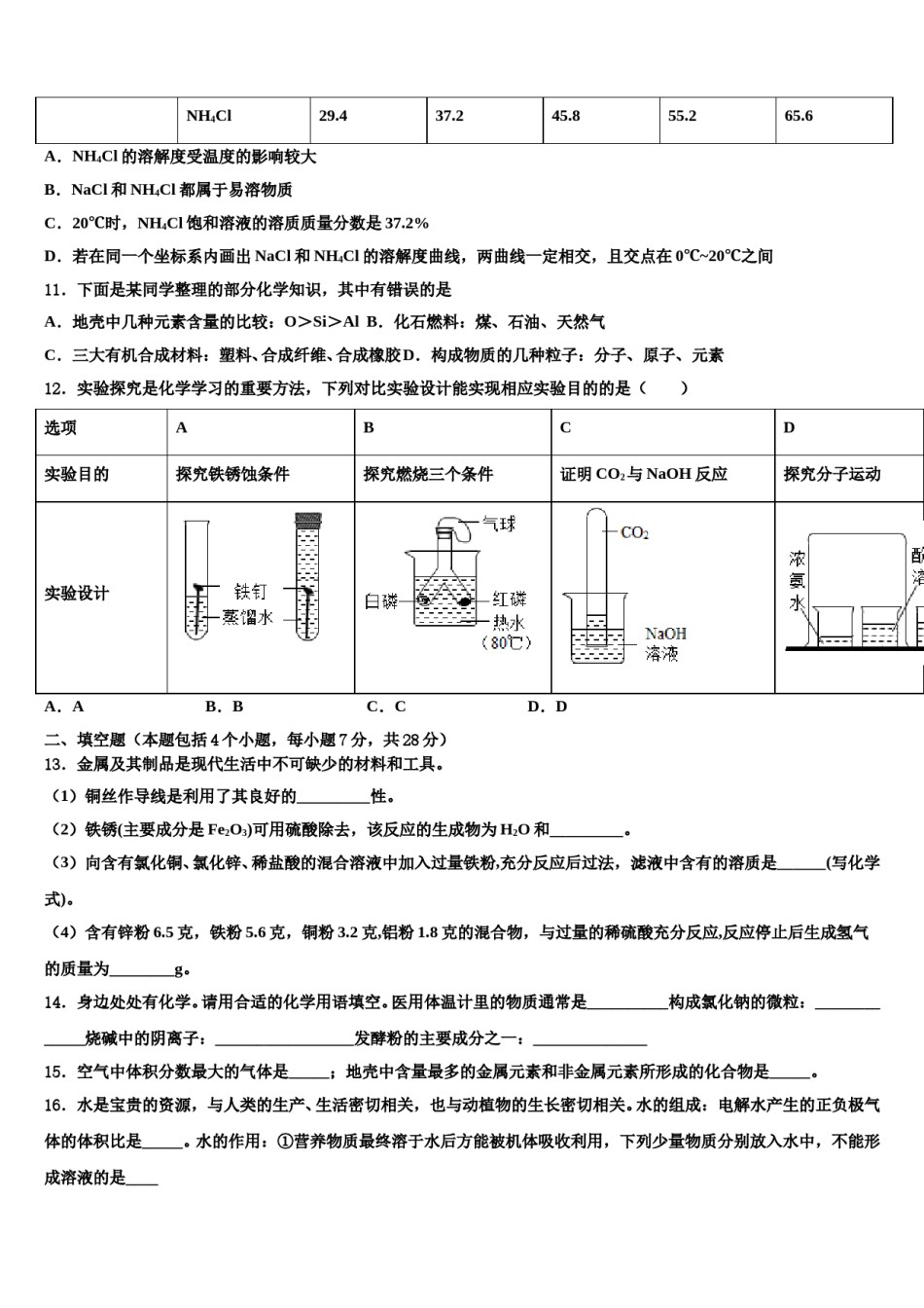 天津市红桥区复兴中学2023-2024学年中考化学模拟精编试卷含解析.doc_第3页