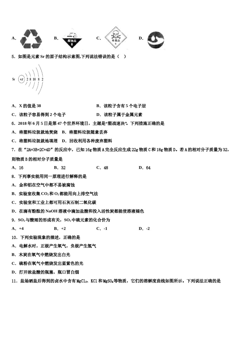 天津市红桥区第二区重点中学2024届中考化学四模试卷含解析.doc_第2页