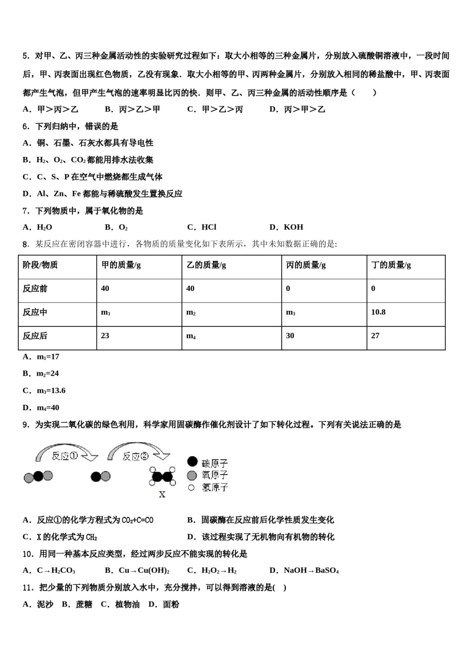 天津市红桥教育中学心2024届中考化学猜题卷含解析.doc_第2页