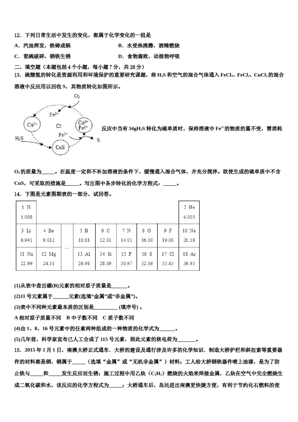 天津市红桥教育中学心2024届中考化学猜题卷含解析.doc_第3页