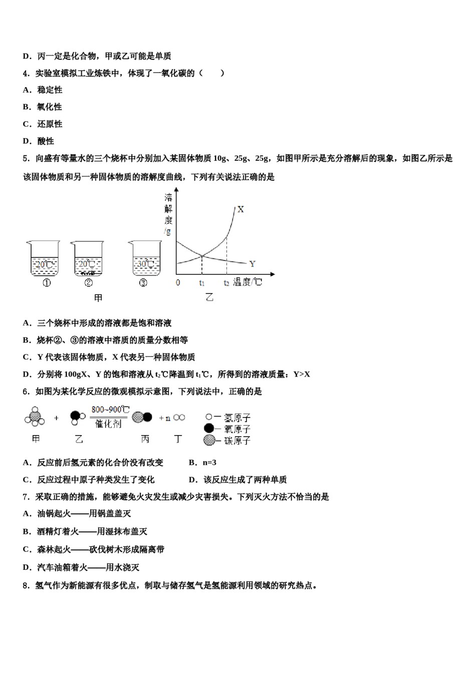 天津市育华实验中学2024届中考化学最后冲刺模拟试卷含解析.doc_第2页