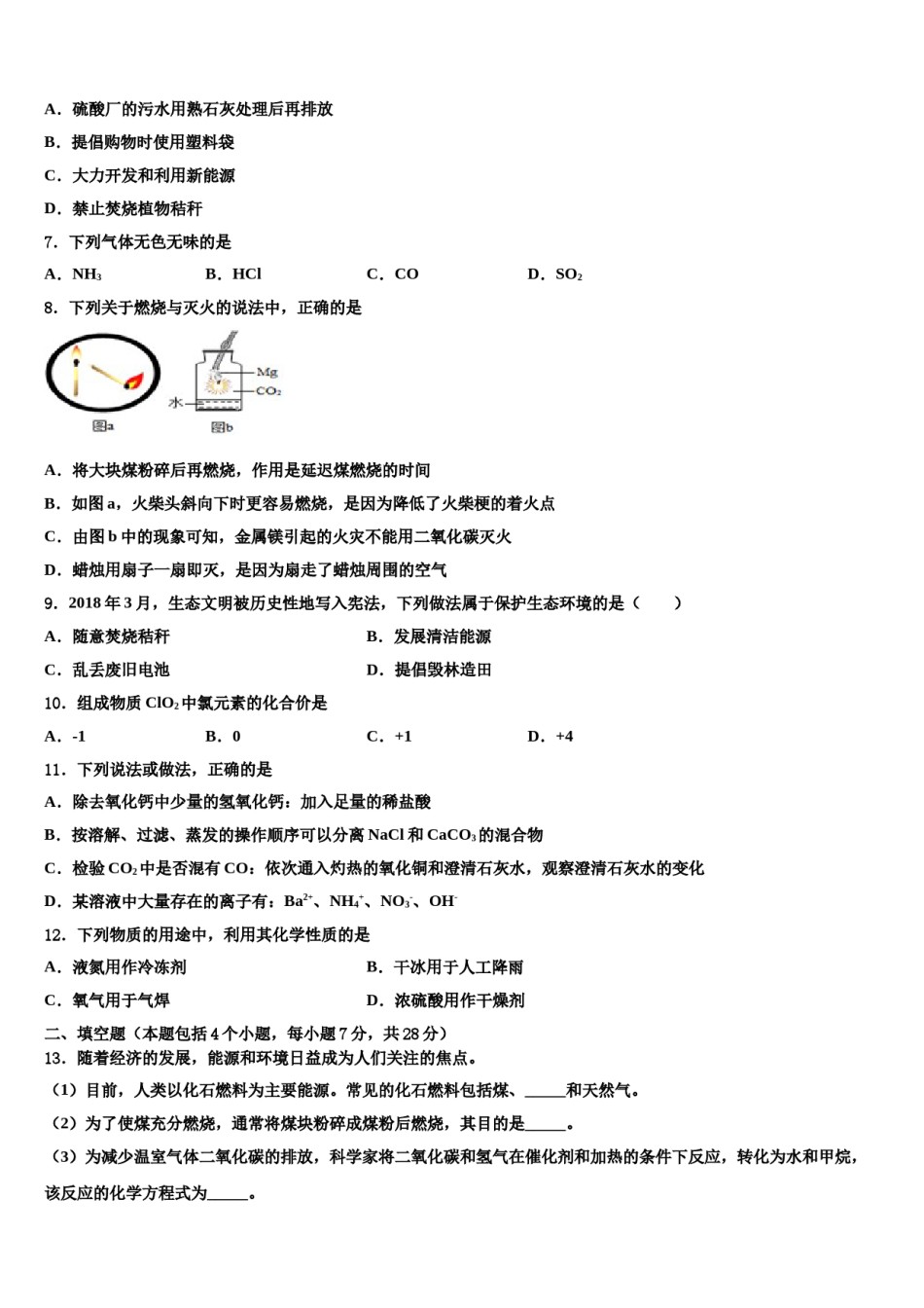 天津市蓟县2023-2024学年中考化学押题卷含解析.doc_第2页
