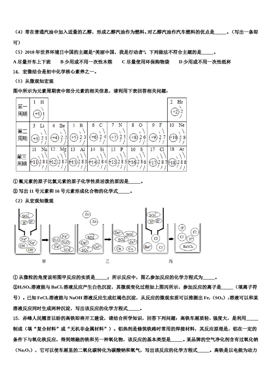 天津市蓟县2023-2024学年中考化学押题卷含解析.doc_第3页