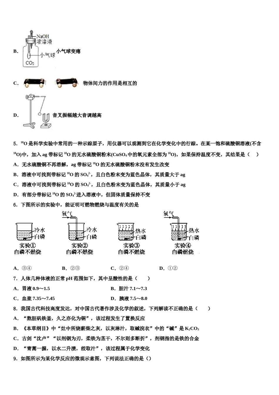 天津市蓟县2024届中考二模化学试题含解析.doc_第2页