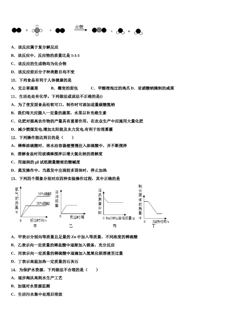 天津市蓟县2024届中考二模化学试题含解析.doc_第3页