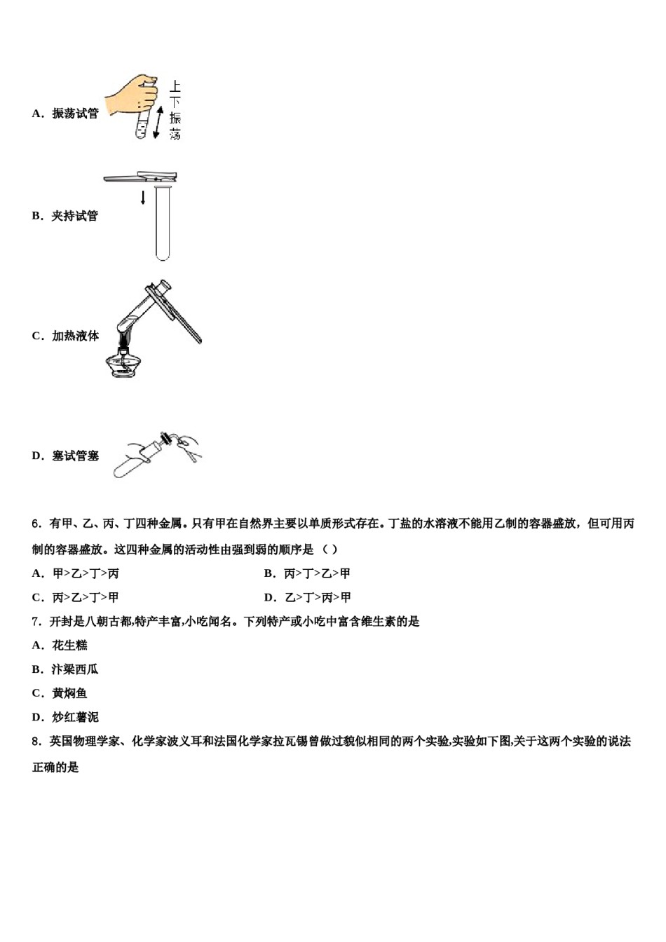 天津市蓟州区第三联合区重点达标名校2024年中考试题猜想化学试卷含解析.doc_第2页