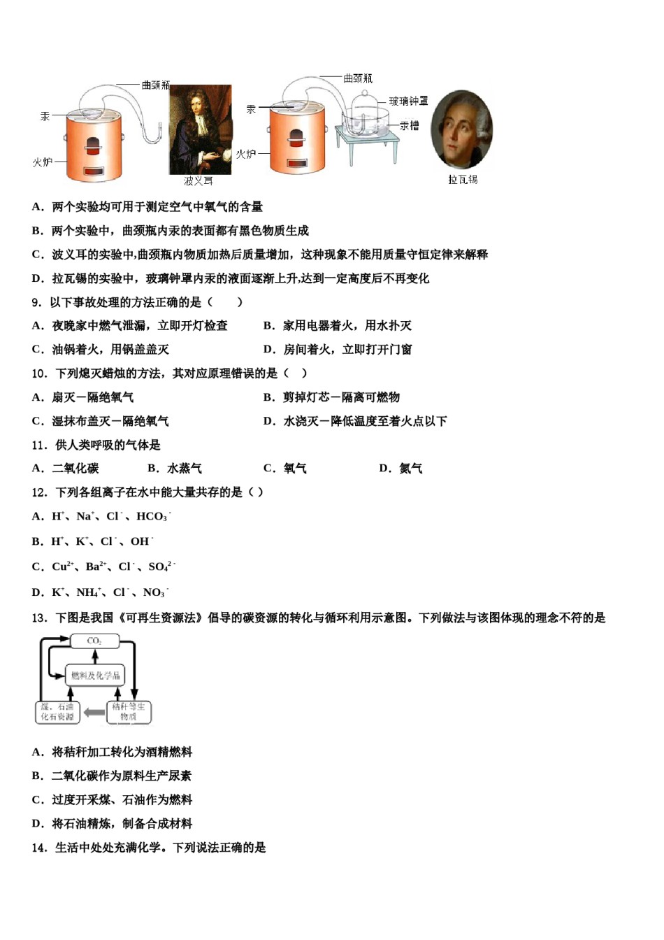 天津市蓟州区第三联合区重点达标名校2024年中考试题猜想化学试卷含解析.doc_第3页