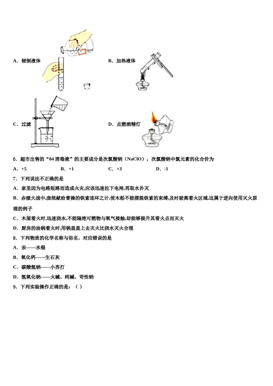 天津市蓟州区第三联合学区重点名校2024年中考化学五模试卷含解析.doc_第2页