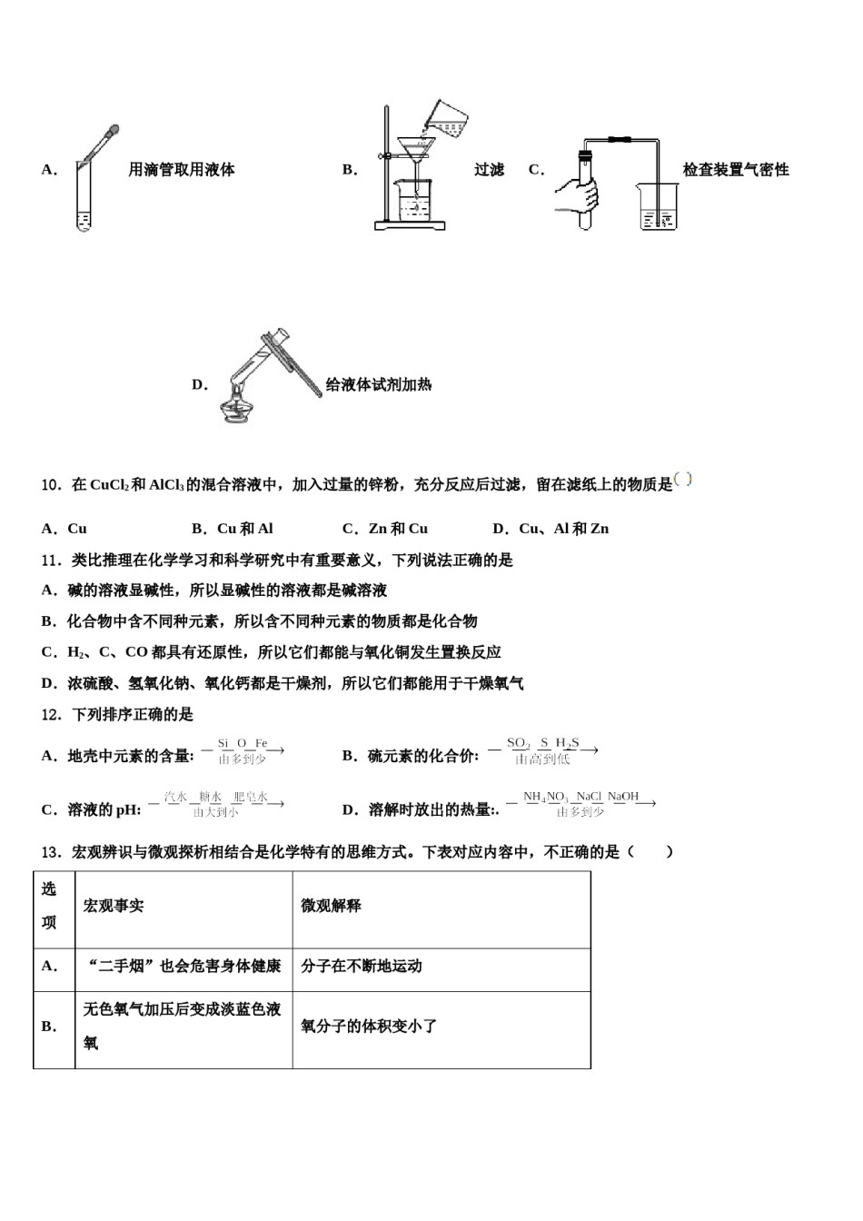 天津市蓟州区第三联合学区重点名校2024年中考化学五模试卷含解析.doc_第3页
