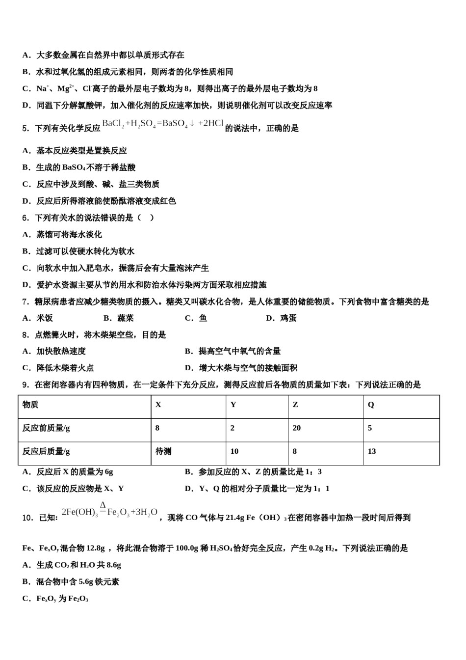 天津市蓟州区重点中学2023-2024学年中考联考化学试题含解析.doc_第2页