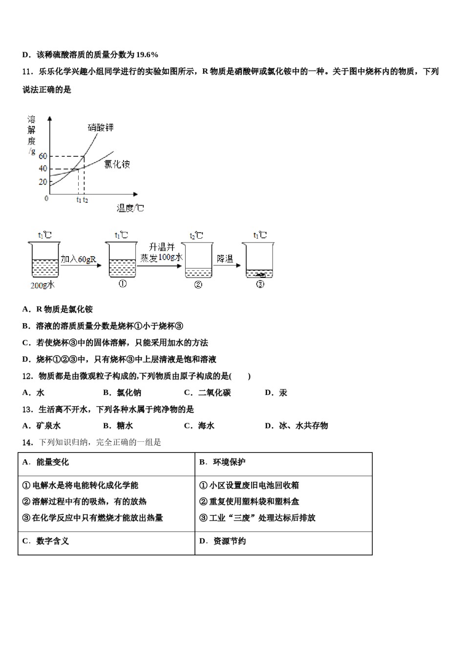 天津市蓟州区重点中学2023-2024学年中考联考化学试题含解析.doc_第3页