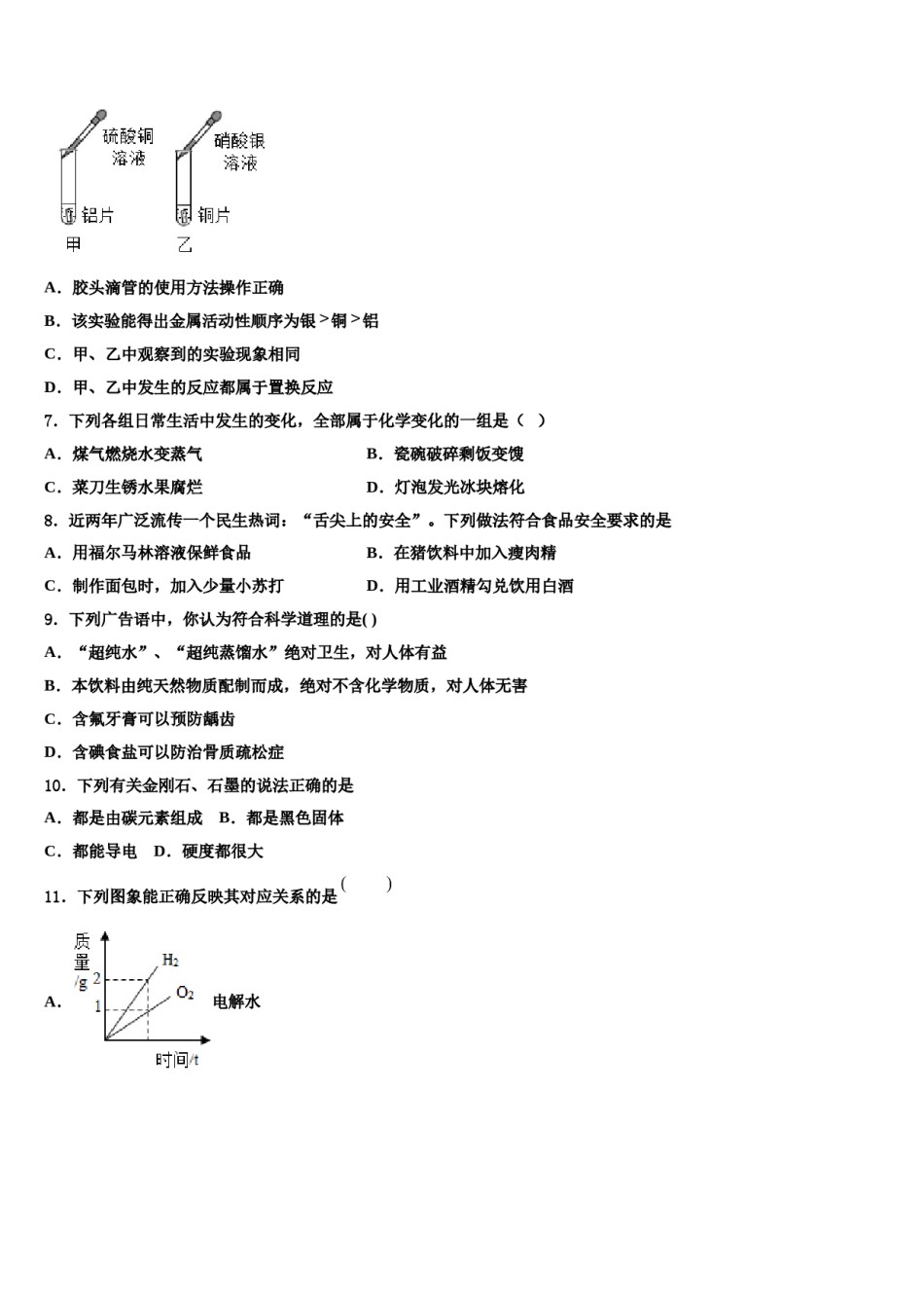 天津市西青区2023-2024学年毕业升学考试模拟卷化学卷含解析.doc_第2页