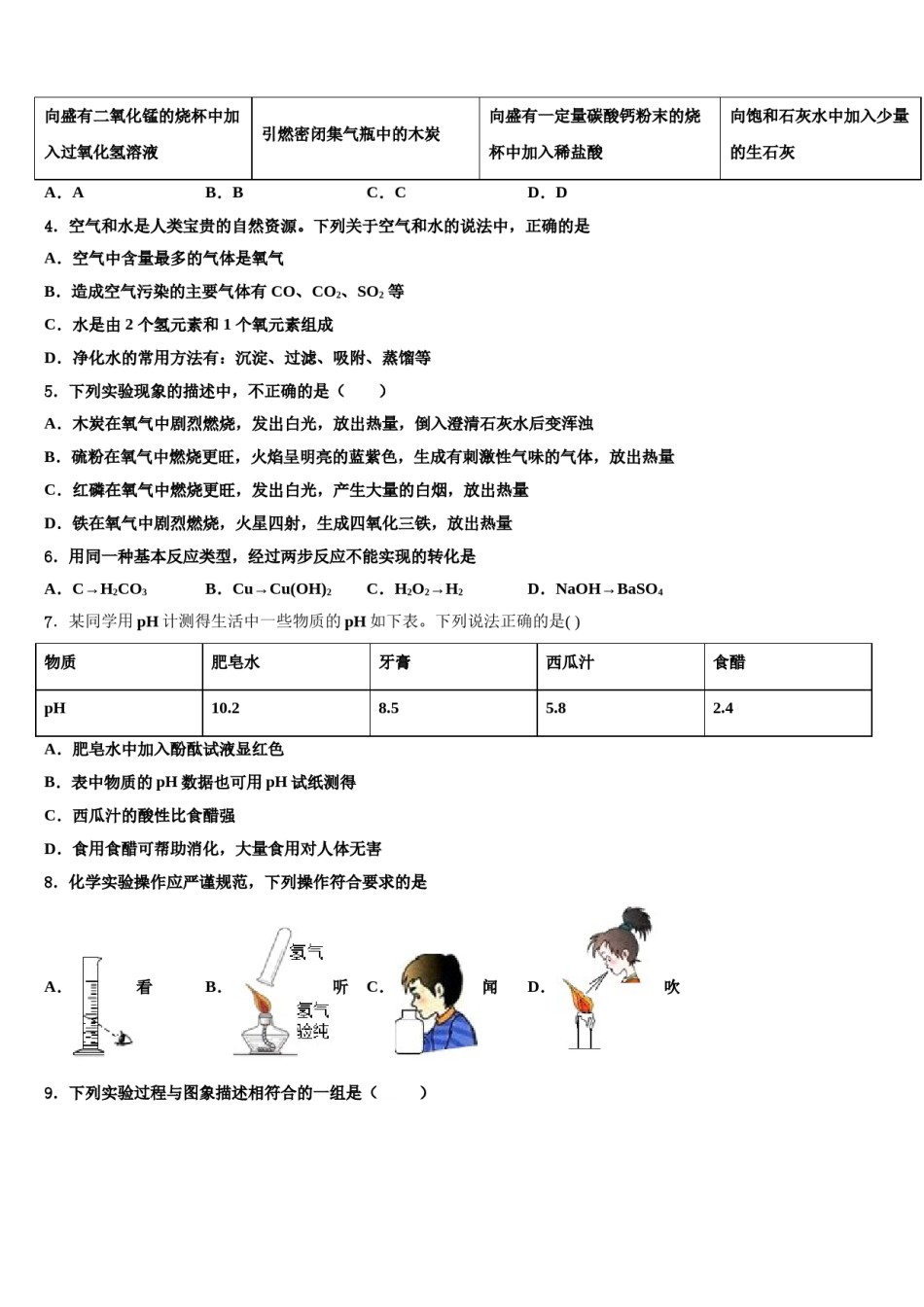天津市西青区重点中学2023-2024学年中考押题化学预测卷含解析.doc_第2页