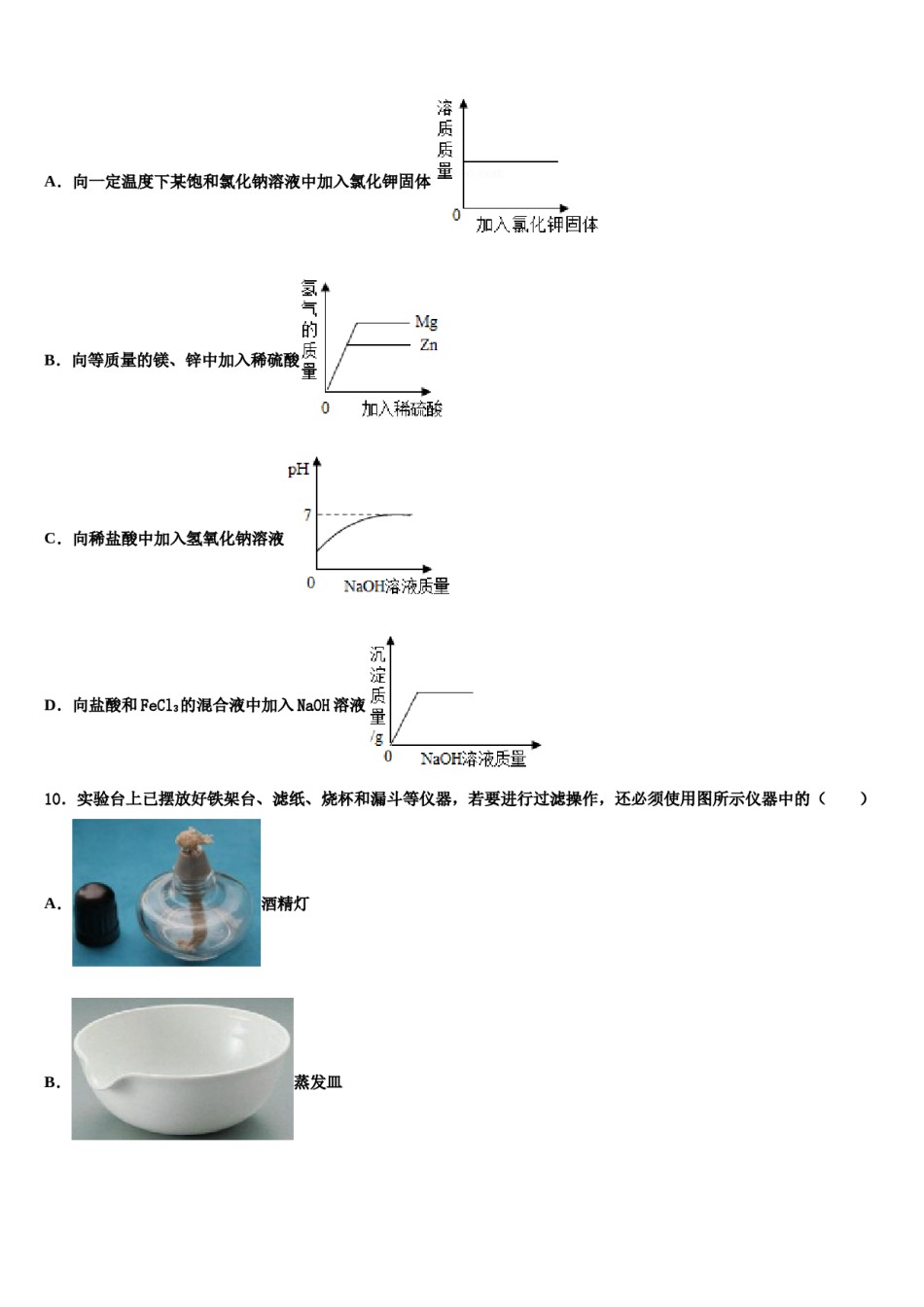 天津市西青区重点中学2023-2024学年中考押题化学预测卷含解析.doc_第3页