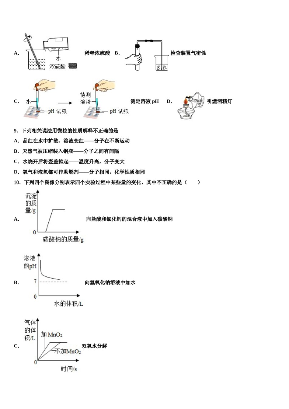 天津市部分区2024届中考化学模试卷含解析.doc_第3页