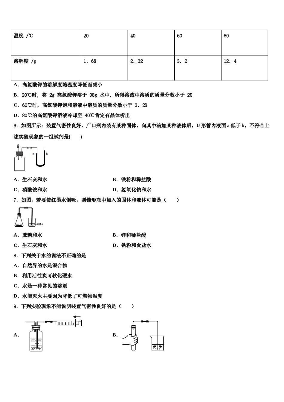 天津市部分区（蓟州区）2023-2024学年中考适应性考试化学试题含解析.doc_第2页