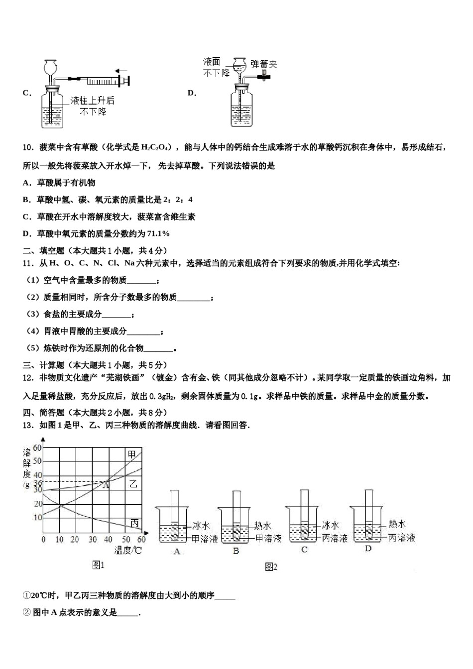 天津市部分区（蓟州区）2023-2024学年中考适应性考试化学试题含解析.doc_第3页