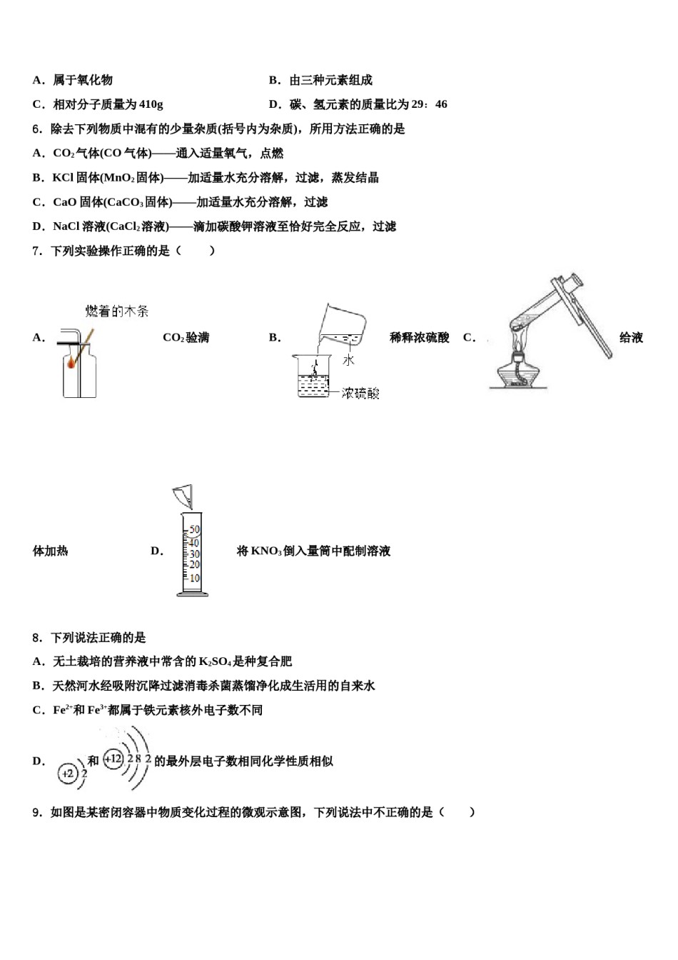 天津滨海新区重点名校2024届中考化学模拟预测题含解析.doc_第2页