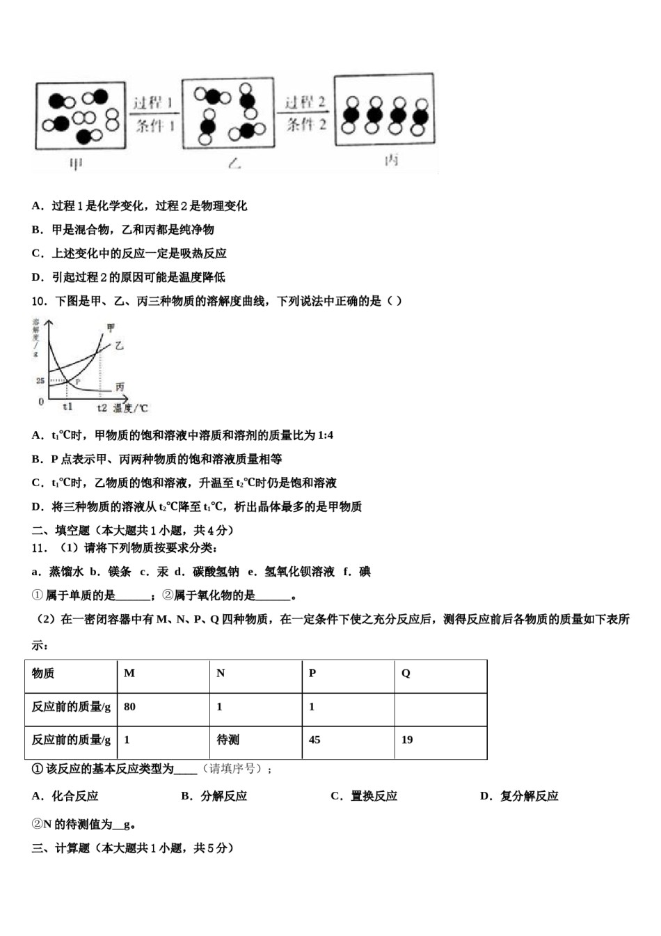 天津滨海新区重点名校2024届中考化学模拟预测题含解析.doc_第3页