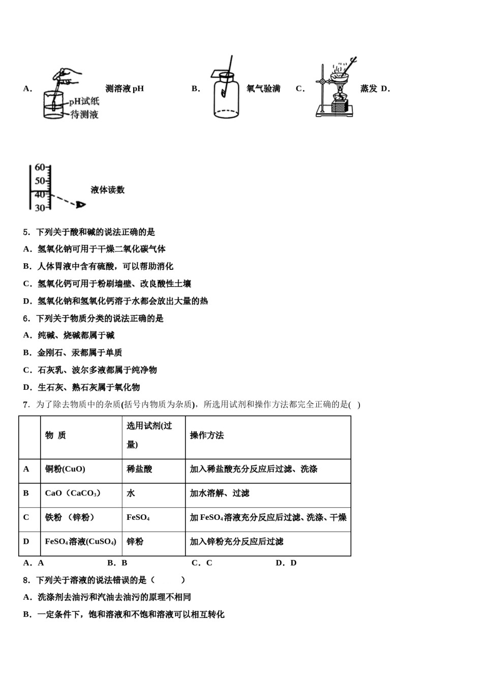 太原市2024年中考化学考试模拟冲刺卷含解析.doc_第2页