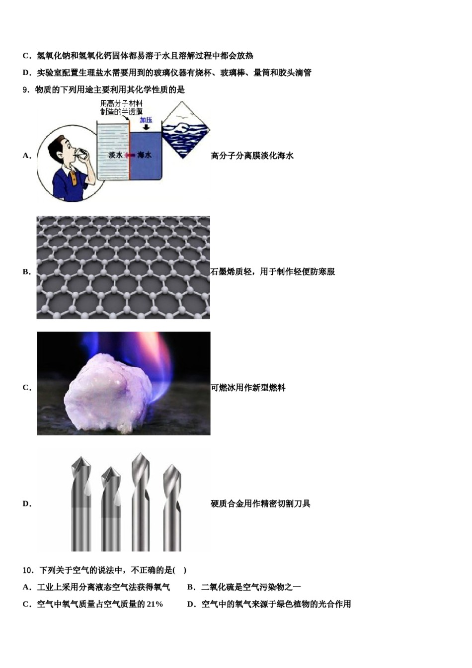 太原市2024年中考化学考试模拟冲刺卷含解析.doc_第3页
