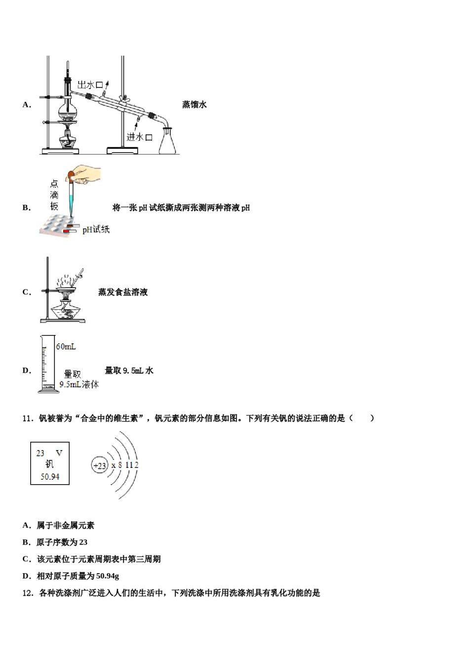太原市重点中学2023-2024学年中考化学押题卷含解析.doc_第3页