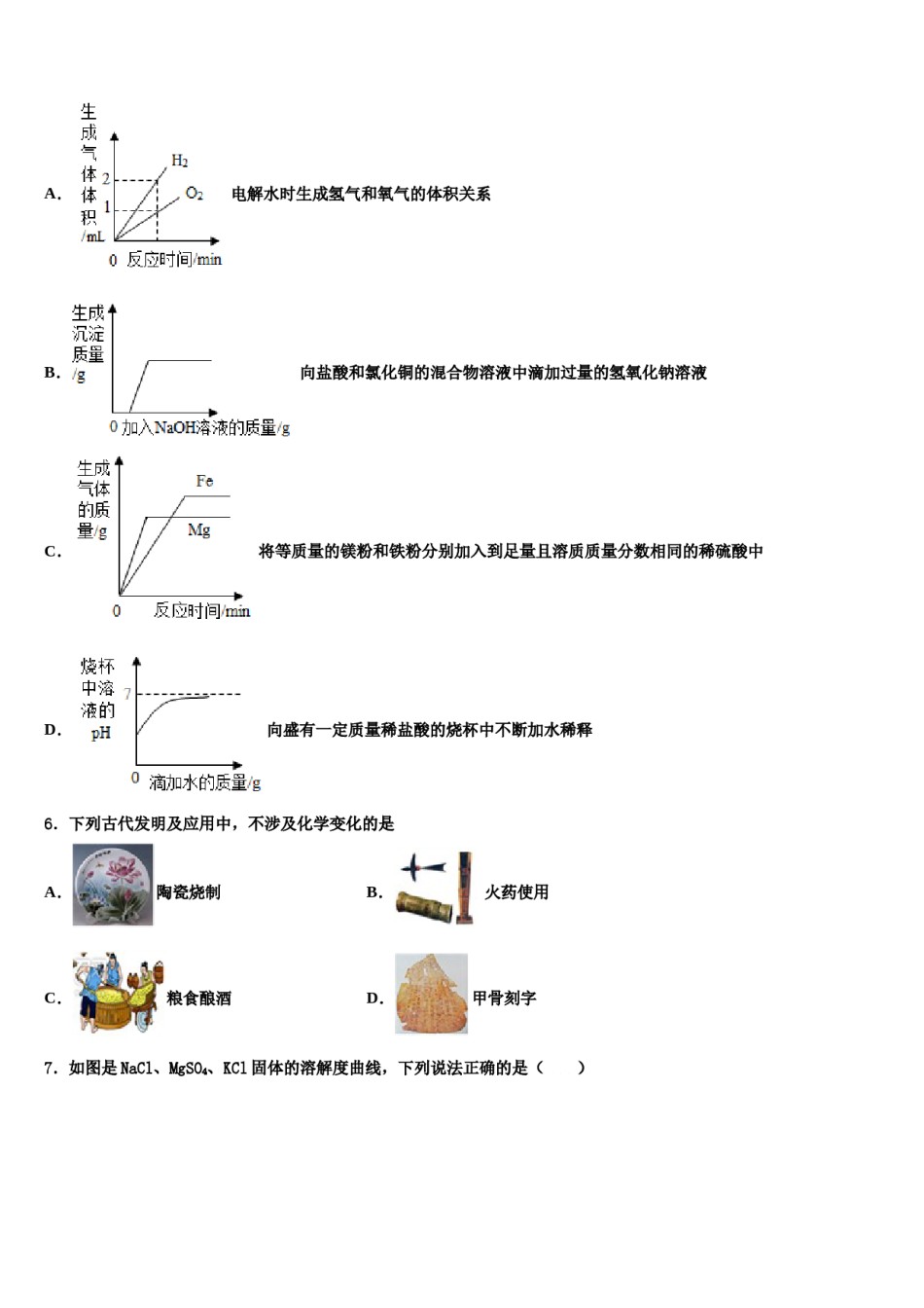 如皋八校联考2023-2024学年中考化学最后冲刺模拟试卷含解析.doc_第3页