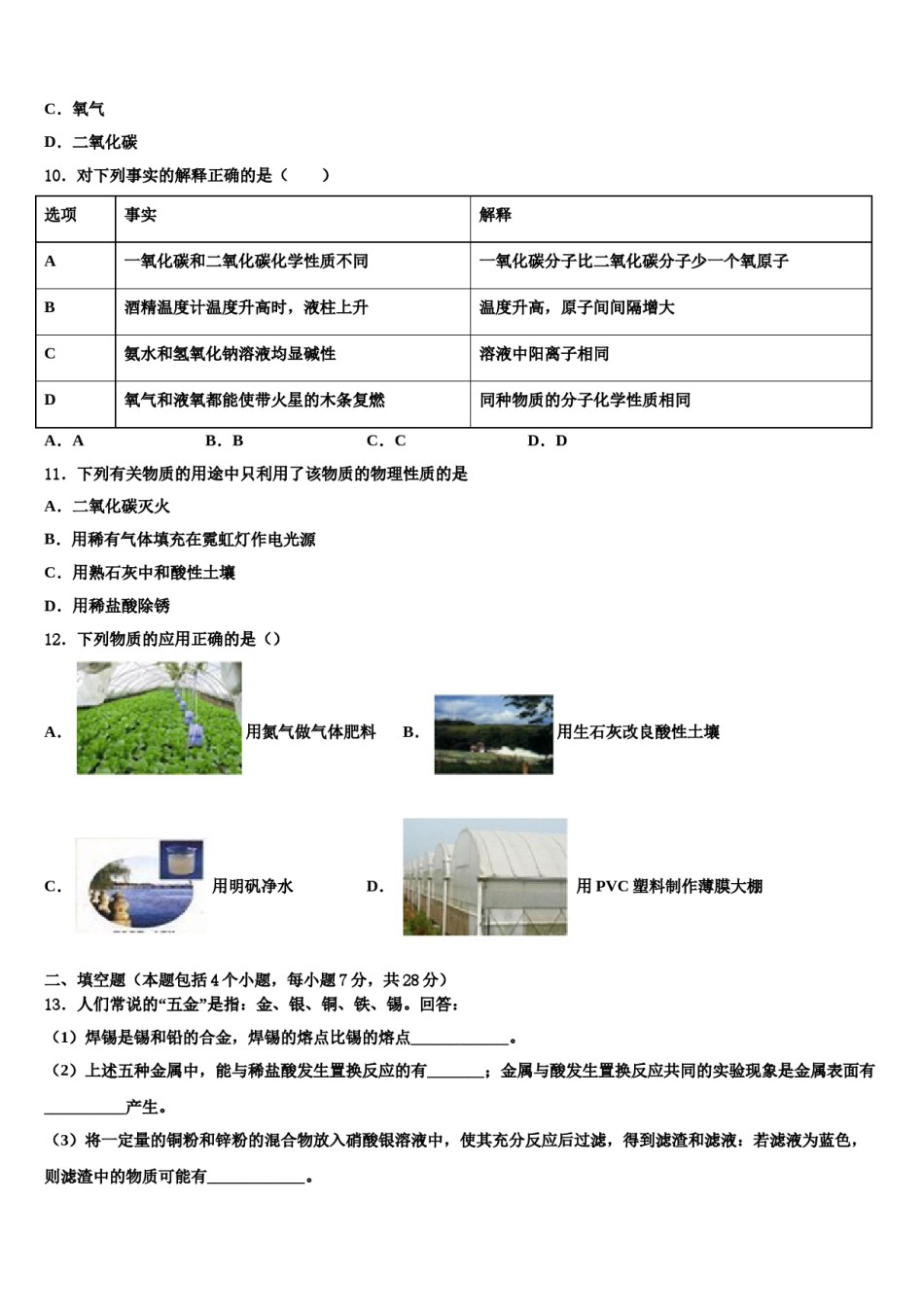 如皋实验初中2024届中考冲刺卷化学试题含解析.doc_第3页