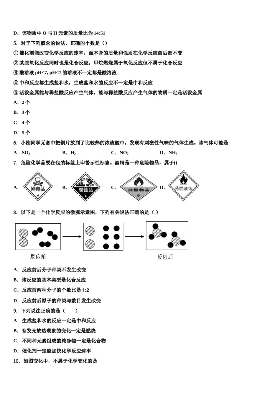 如皋实验初中重点中学2024届中考押题化学预测卷含解析.doc_第2页