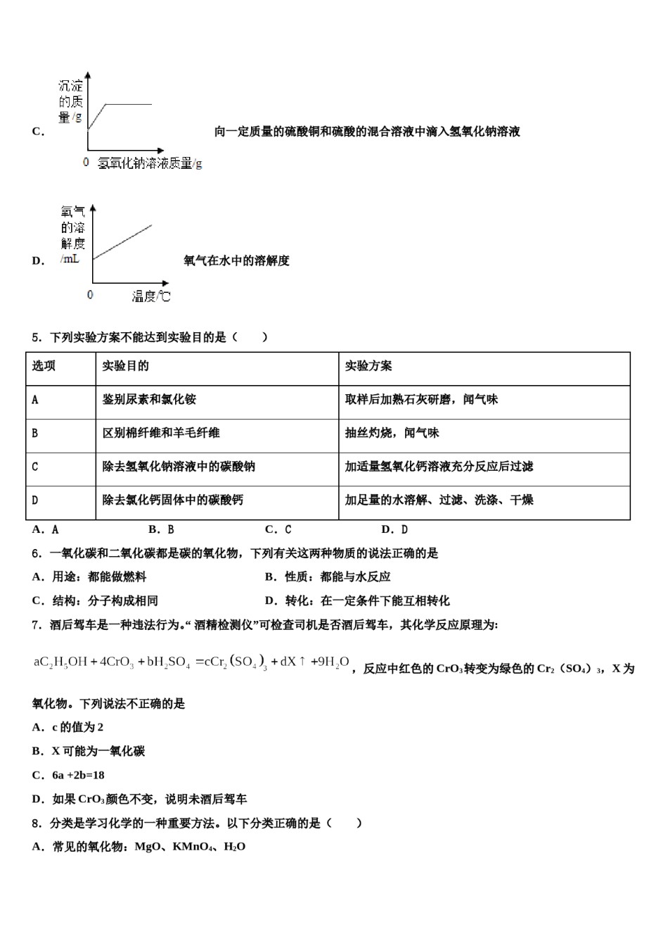 姚安县市级名校2023-2024学年中考试题猜想化学试卷含解析.doc_第2页