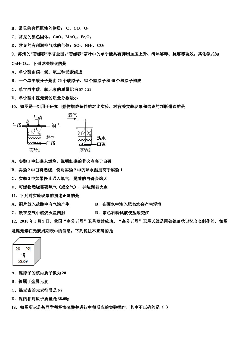 姚安县市级名校2023-2024学年中考试题猜想化学试卷含解析.doc_第3页