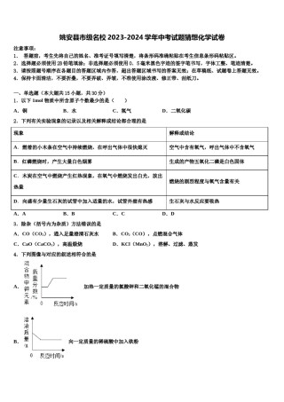 姚安县市级名校2023-2024学年中考试题猜想化学试卷含解析.doc