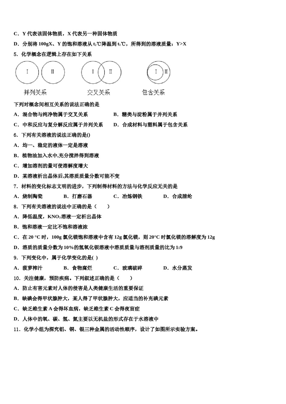 威海市2023-2024学年中考化学押题卷含解析.doc_第2页