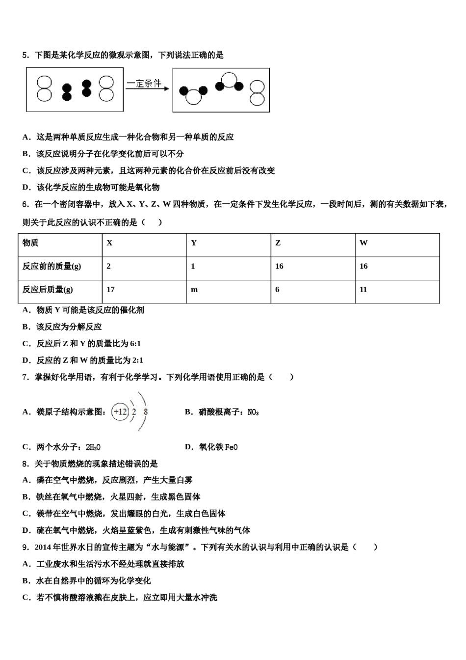 威海市2023-2024学年中考猜题化学试卷含解析.doc_第2页