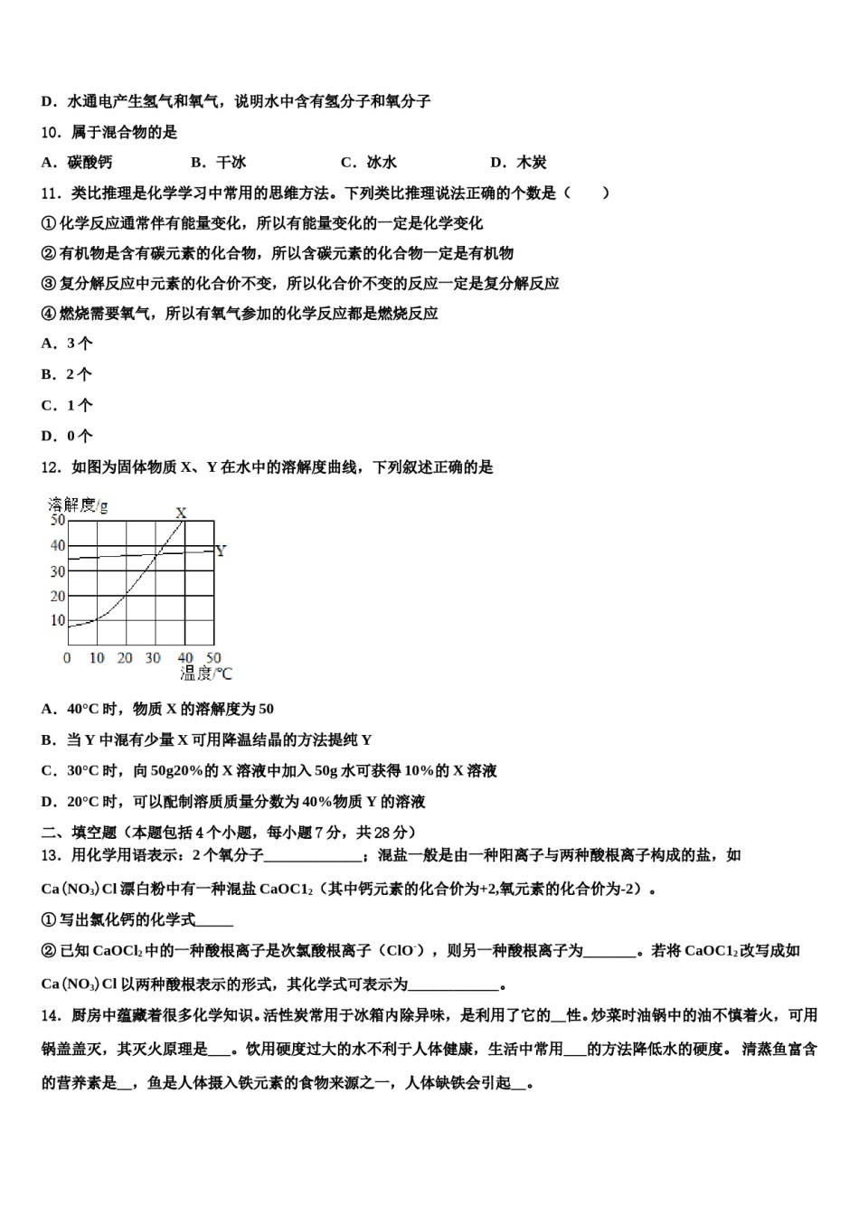 威海市2023-2024学年中考猜题化学试卷含解析.doc_第3页
